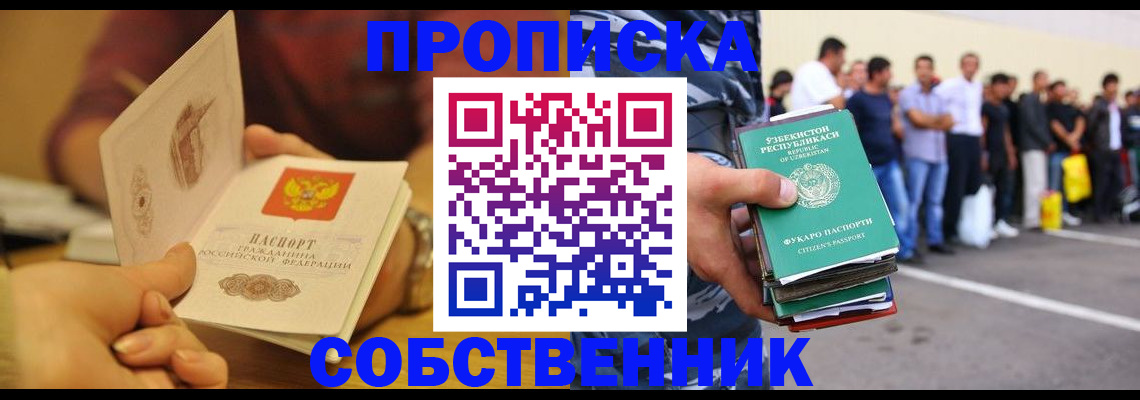 прописка в Белокурихе