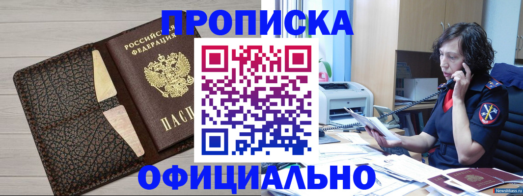 временная регистрация надежно в Белокурихе