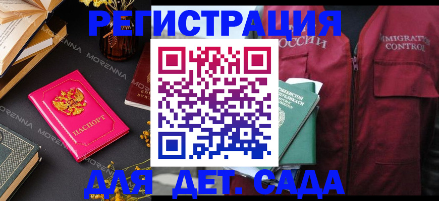 временная регистрация в Белокурихе