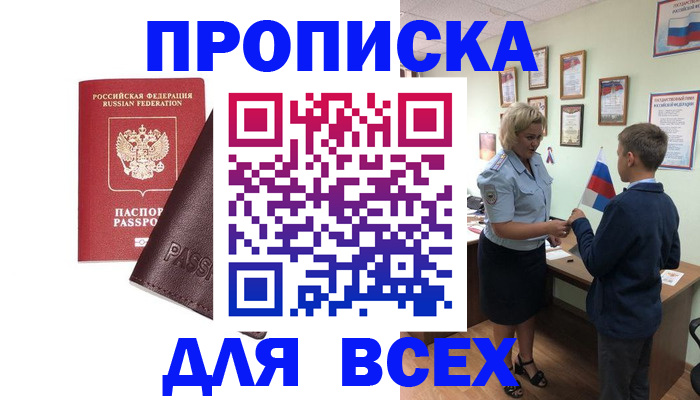 прописка гарантия в Белокурихе