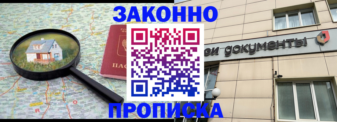 прописка поиск в Белокурихе