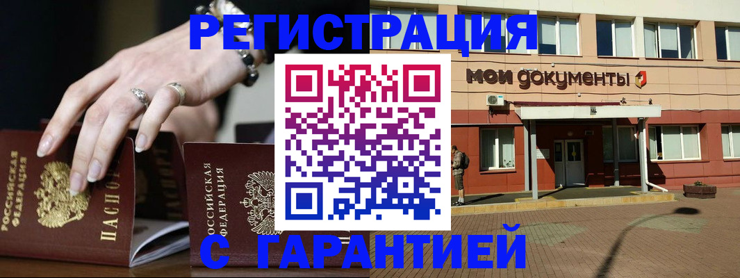 прописка для работы в Белокурихе